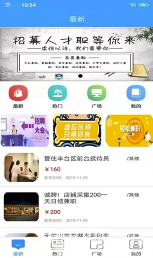 天易兼职(天易兼职找工作) 安卓版图1