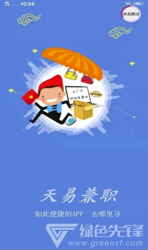 天易兼职(天易兼职找工作) 安卓版图3