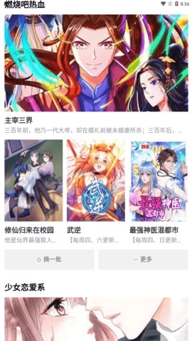 必看漫画网图3