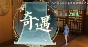 诛仙2里那些隐藏的奇遇该怎么触发呢