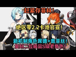 绝区零2.2版本会复刻哪些角色呢