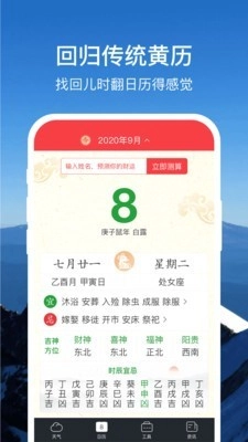 365天气通