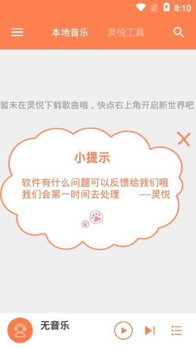 灵悦音乐截图1