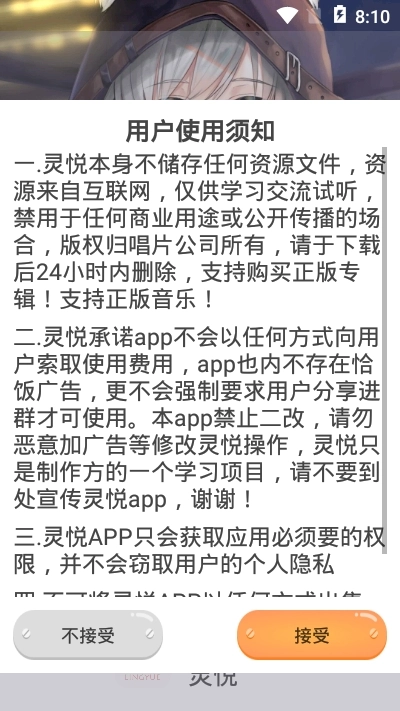 灵悦音乐截图2