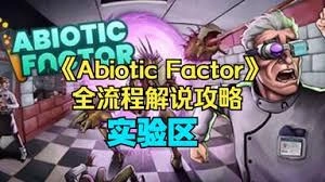 怎样探寻非生物因素的制造区域