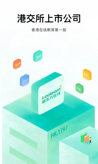 新东方在线最新免费版图1