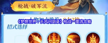 梦想世界长风问剑录里药师流派该怎么搭配