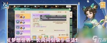 梦想世界长风问剑录道法流派的搭配技巧有哪些