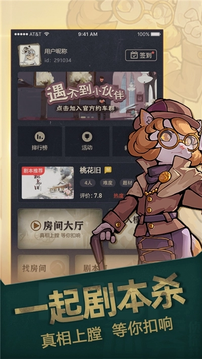 一起剧本杀游戏图1