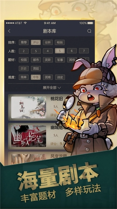 一起剧本杀游戏图3