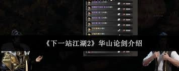 下一站江湖2里的华山论剑玩法是否有趣呢