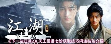 下一站江湖2中七阶天工图谱的获取途径是什么