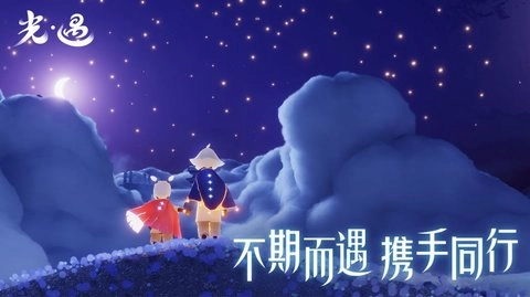 北觅网光遇安卓直装版图2
