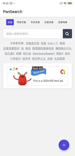 PanSearch通用版图2