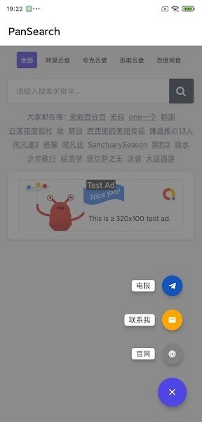 PanSearch通用版图1