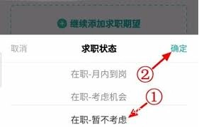 店长直聘里要怎么设置求职状态呢