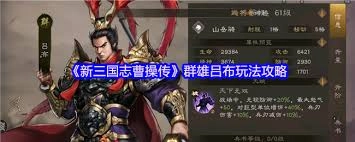 新三国志曹操传里，吕布要怎么击败张燕呢