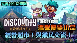 打骨折超市日记的玩法是什么