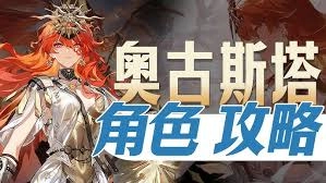 鸣潮2.6版本奥古斯塔玩法攻略