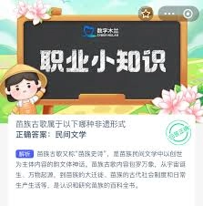 苗族古歌归属于哪一类非物质文化遗产形式呢？
