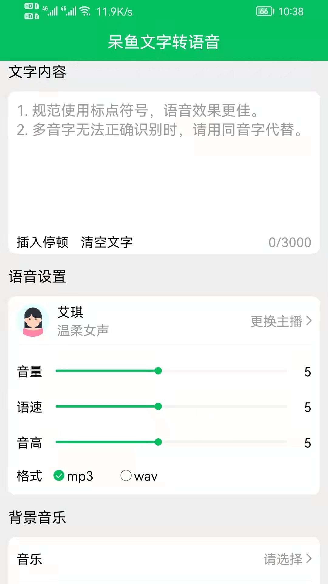 呆鱼文字转语音