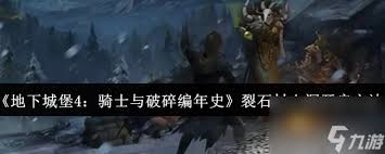 地下城堡4黯影神宫的玩法是什么