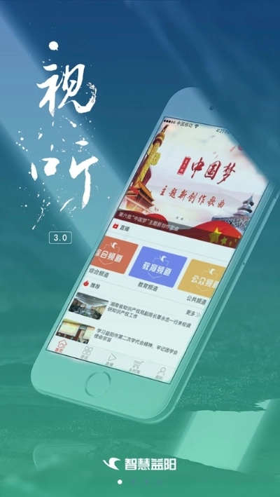 益阳智慧城市(3)