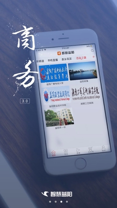 益阳智慧城市(2)