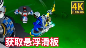 异星探险家解锁滑板的方法是什么