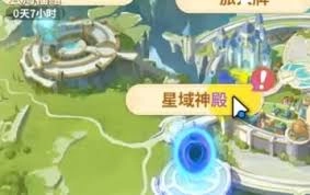 云海之下星域神殿的玩法是什么