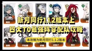 新月同行纺惑的阵容搭配有什么技巧？
