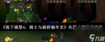地下城堡4骑士与破碎编年史好感度系统怎么玩