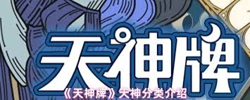天神牌的印记都包含哪些种类呢