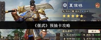 偃武预抽卡选哪个更合适