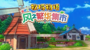 牧场物语风之繁华集市怎样才能得到木块