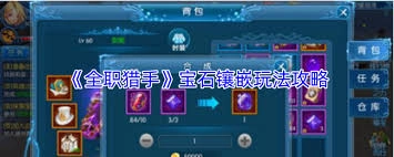 云海之下宝石如何镶嵌