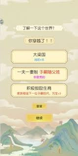 祖宗模拟器怎样才能实现完美开局