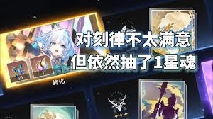 崩坏星穹铁道刻律德菈星魂抽取建议指南