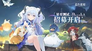 蓝色星原旅谣里的星赐指的是什么