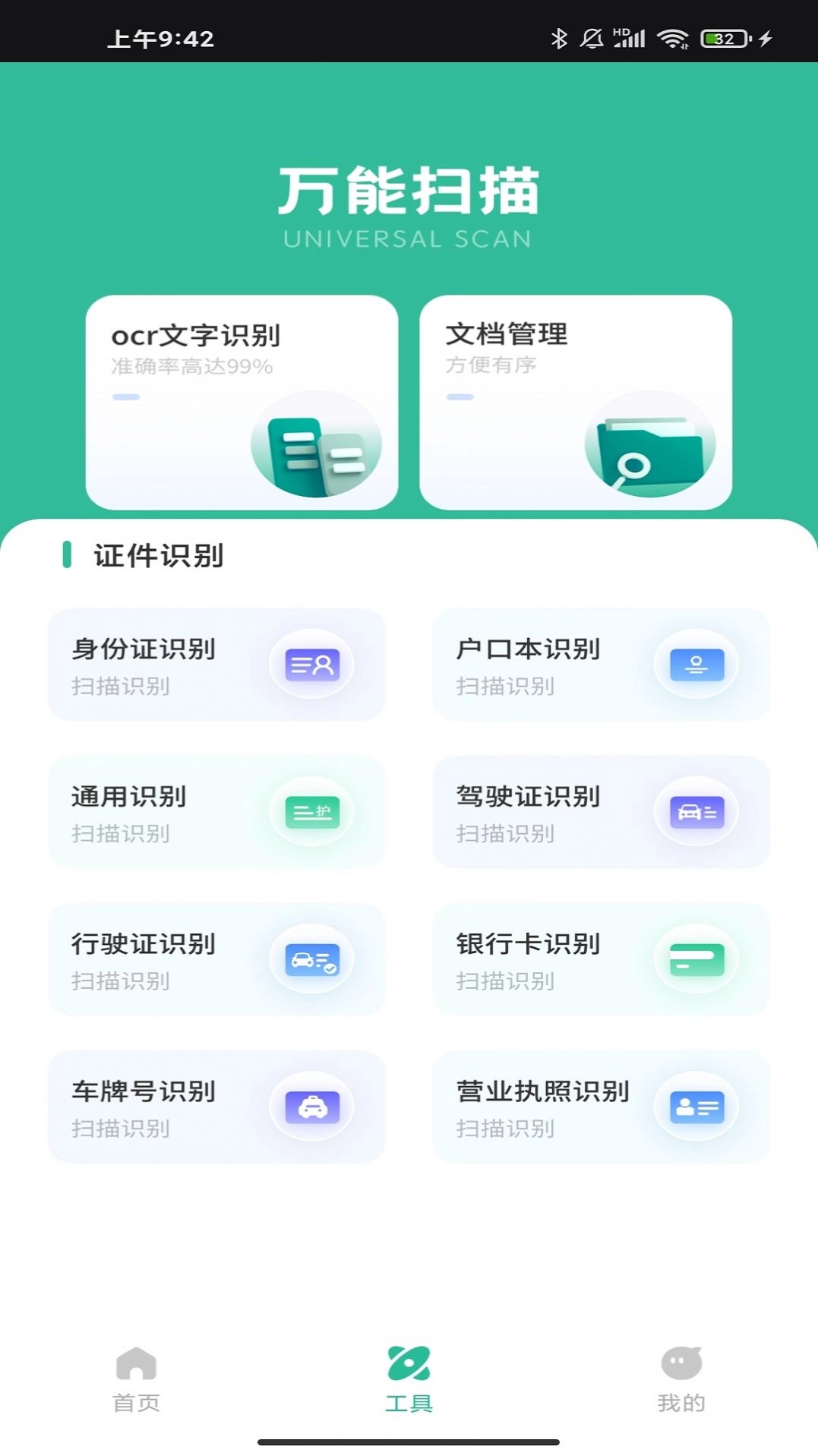 昱铂万物识图安卓官方版图3