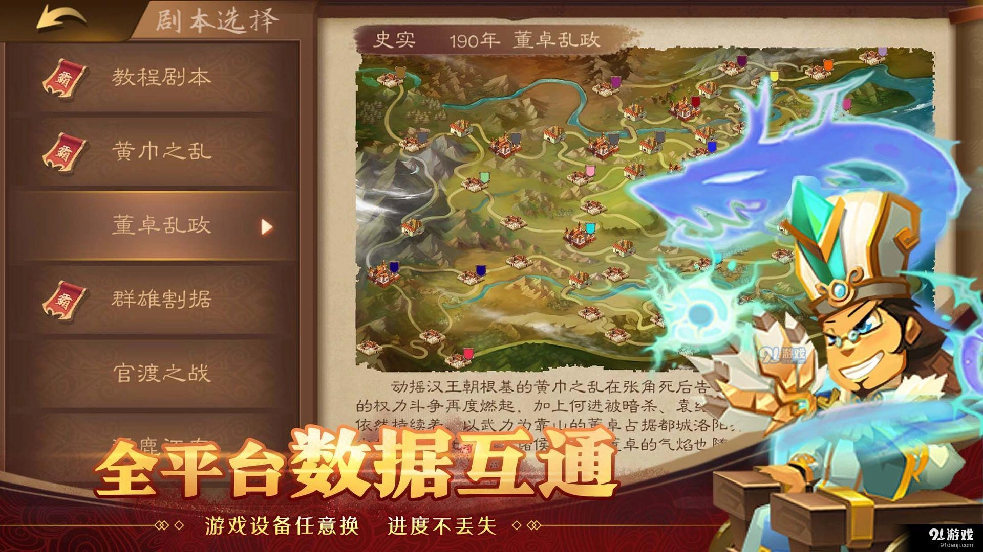 天下英杰录