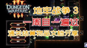 地牢战争3第十四关的通关方法是什么