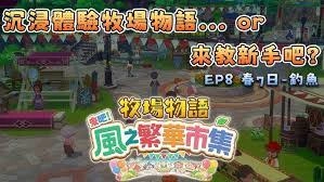 牧场物语风之繁华集市挖矿的方法是什么