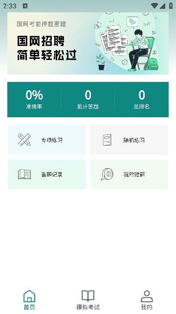 電網(wǎng)刷題截圖2