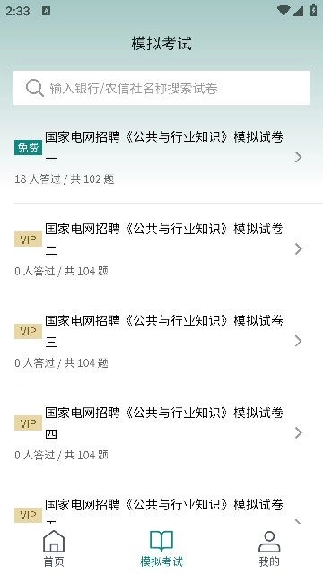 電網(wǎng)刷題截圖0