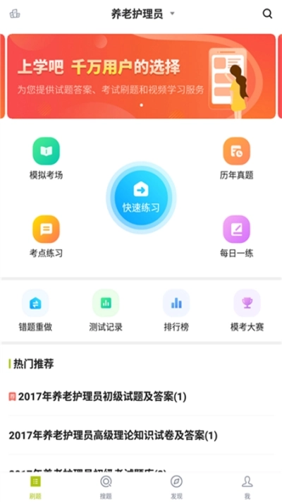 养老护理员题库免费版图3