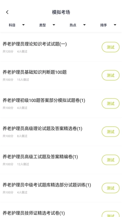 养老护理员题库免费版图2