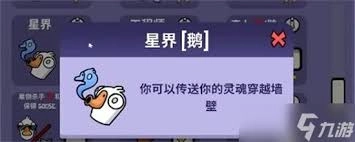 鹅鸭杀星界使者的技能要怎么用