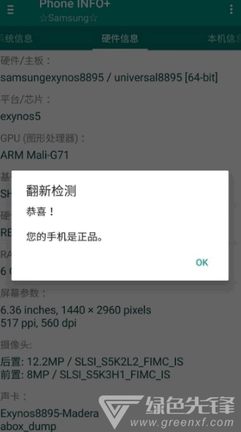 Phone INFO(phone info 电池健康度) 中文安卓版