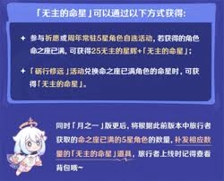 在原神里怎样才能得到无主的命星